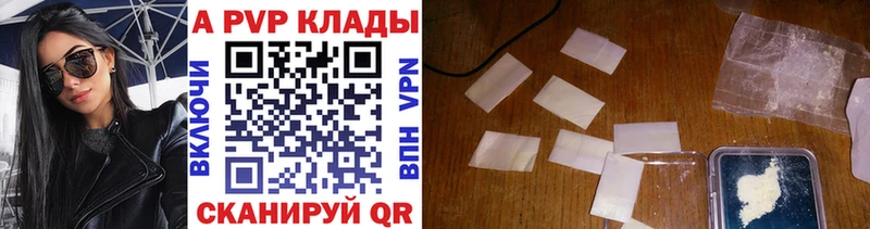 A-PVP Соль Каменногорск